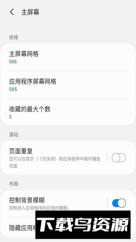 三星home up安装包提取版最新版截图5
