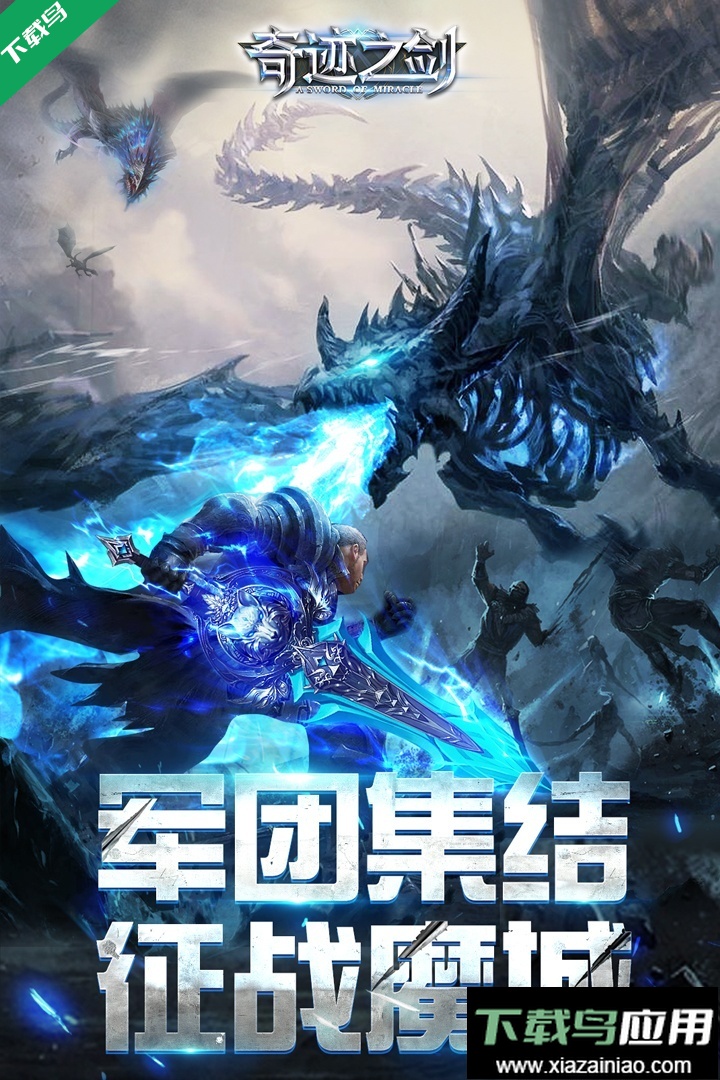 奇迹之剑手游下载最新版截图4