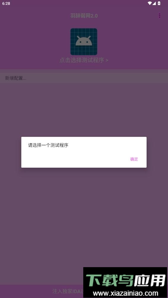 羽辞弱网2.0最新版最新版截图2