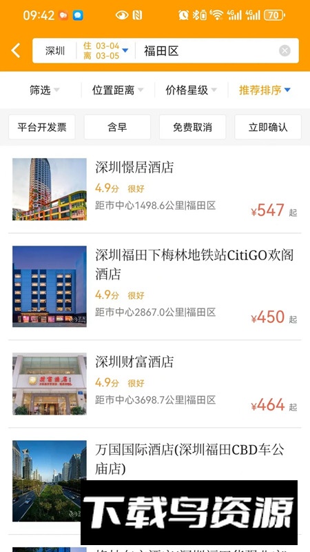 易航商旅app手机版最新版截图4