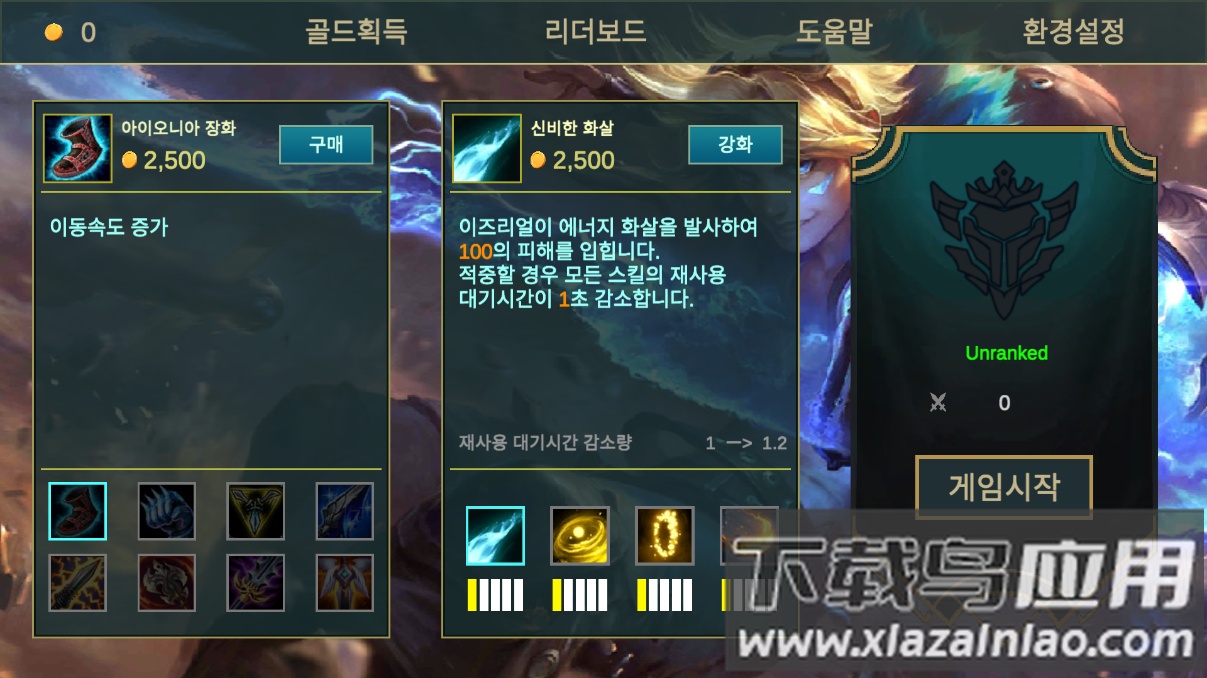 伊泽瑞尔联盟(리그 오브 이즈리얼)截图2