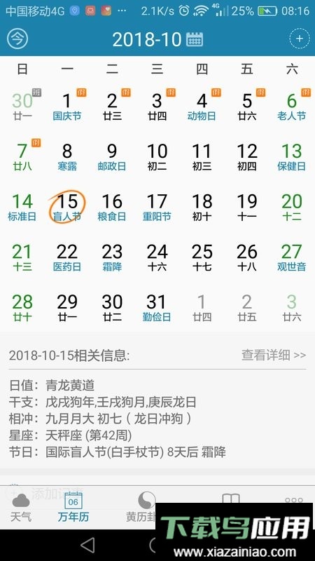 周易万年历手机版截图1