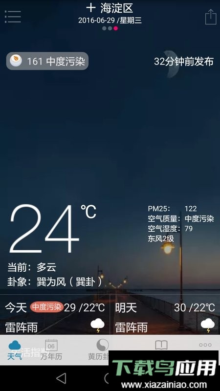 周易万年历手机版截图3