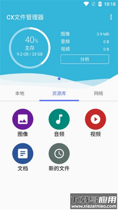 cx文件管理器app截图1