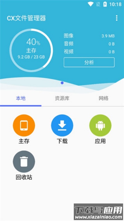 cx文件管理器app截图2