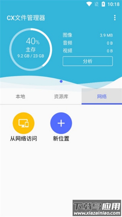 cx文件管理器app截图3