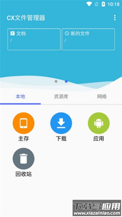 cx文件管理器app截图4