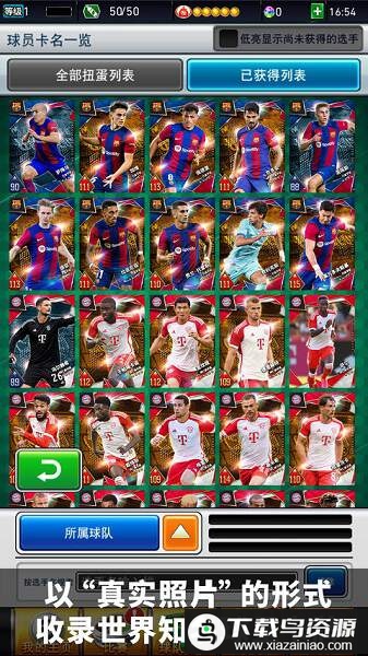 实况王者集结安粉丝版截图3