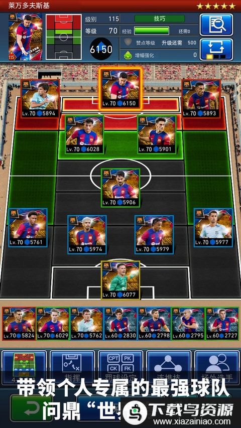 实况王者集结安粉丝版截图4