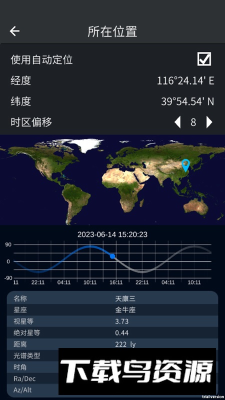 宇宙星图软件高清版最新版最新版截图5