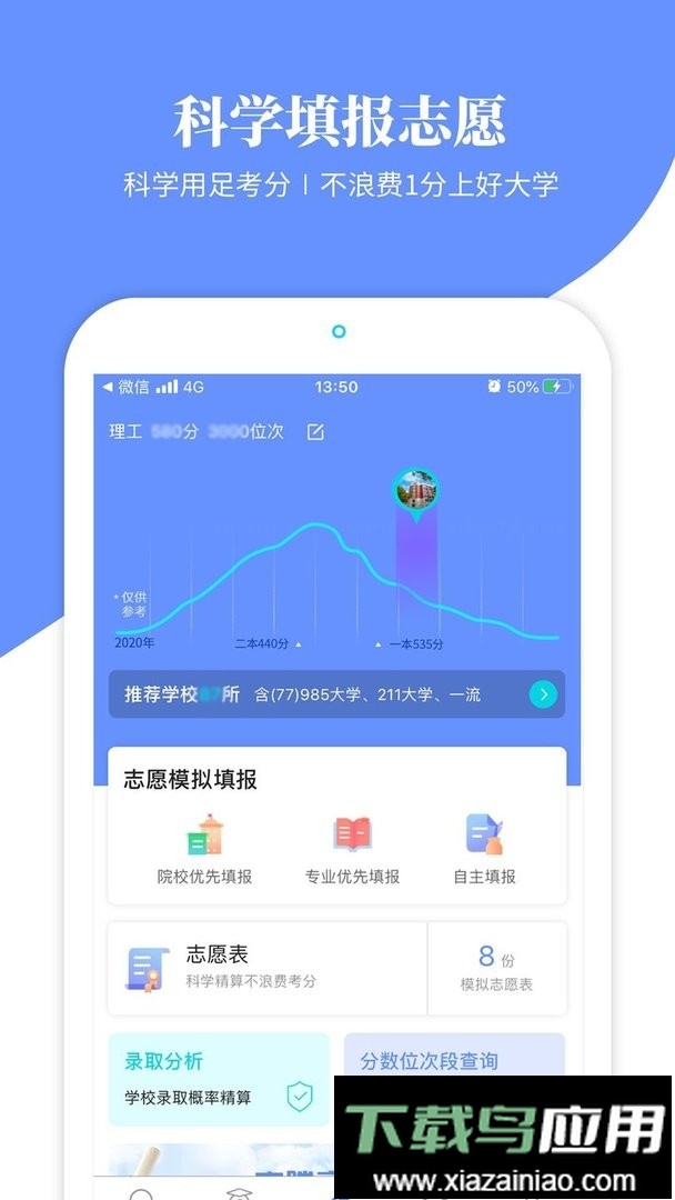 育腾高考志愿最新版截图1