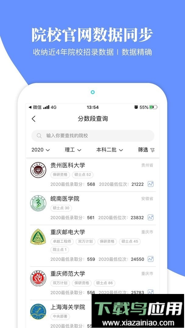 育腾高考志愿最新版截图2
