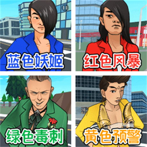 红蓝冰火大冒险游戏下载