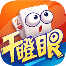 小吆干瞪眼手机游戏下载