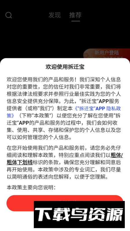 拆迁宝app安卓手机版最新版截图2