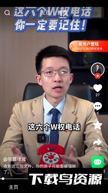 拆迁宝app安卓手机版最新版截图3