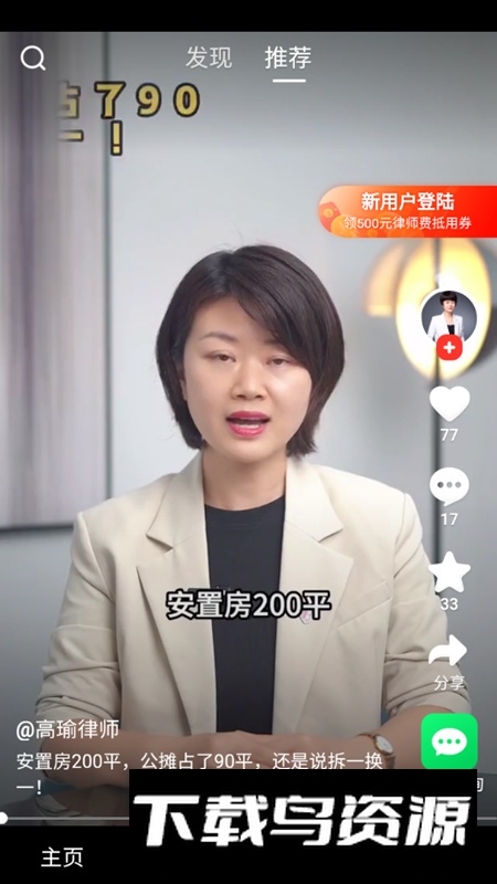 拆迁宝app安卓手机版最新版截图4