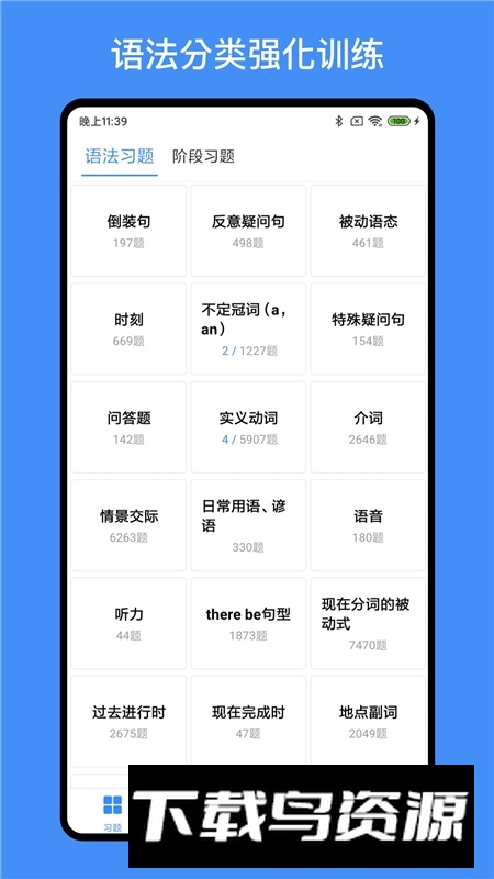 我的英语练习册官方手机版截图1