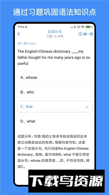 我的英语练习册官方手机版截图2