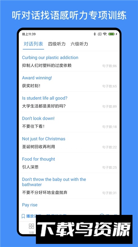 我的英语练习册官方手机版截图3