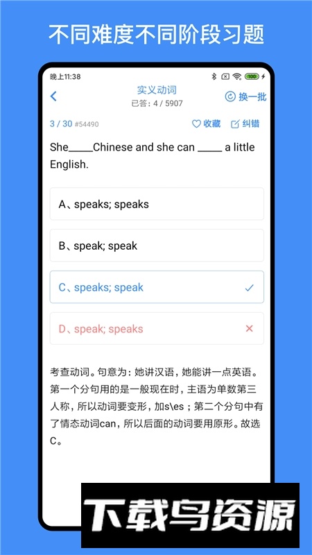 我的英语练习册官方手机版截图4