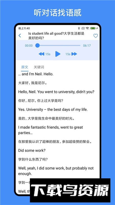 我的英语练习册官方手机版截图5