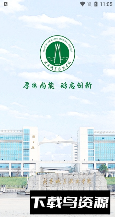 咸宁职业技术学院智慧咸职官方app最新版截图