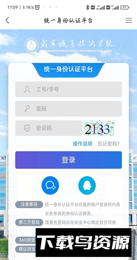 咸宁职业技术学院智慧咸职官方app最新版截图
