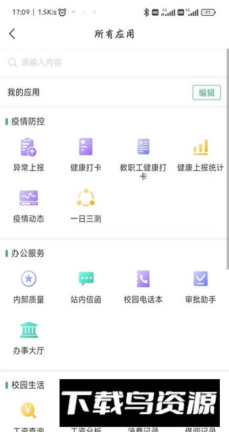 咸宁职业技术学院智慧咸职官方app最新版截图