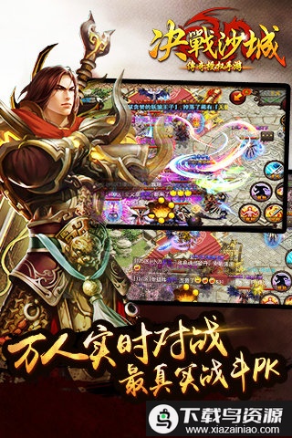 决战沙城手游百度版最新版截图1