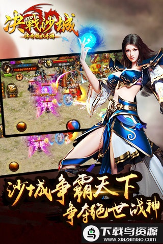 决战沙城手游百度版最新版截图3