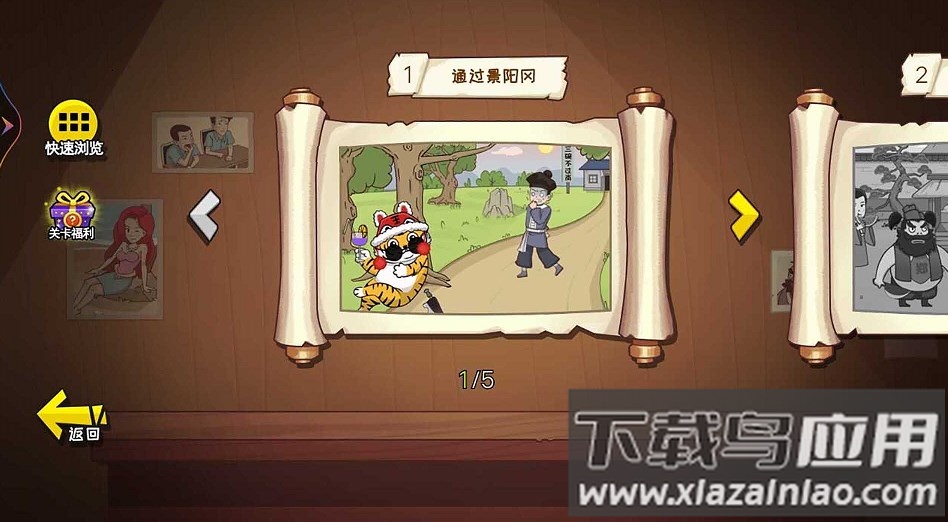 爆笑水浒梗游戏下载最新版截图1