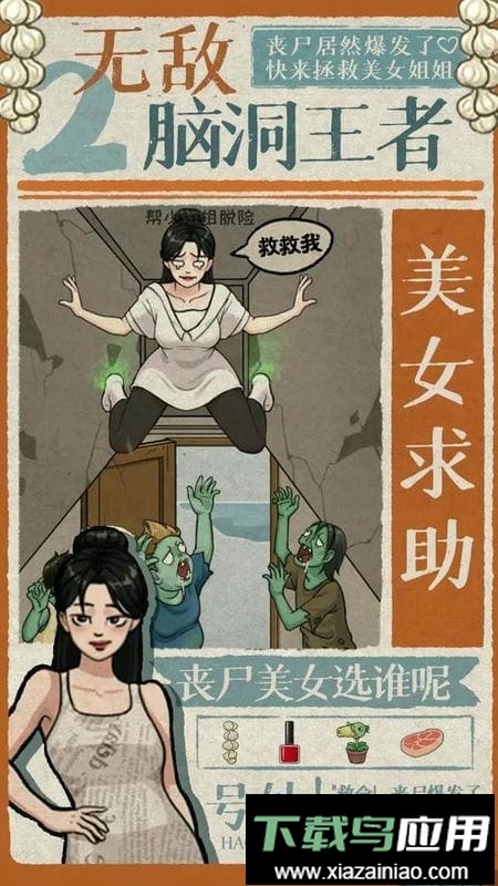 无敌脑洞王者2去广告版截图1