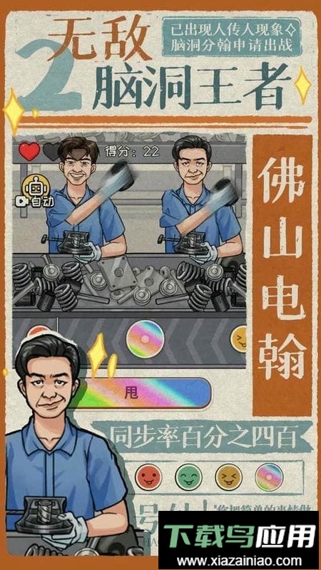 无敌脑洞王者2去广告版截图2