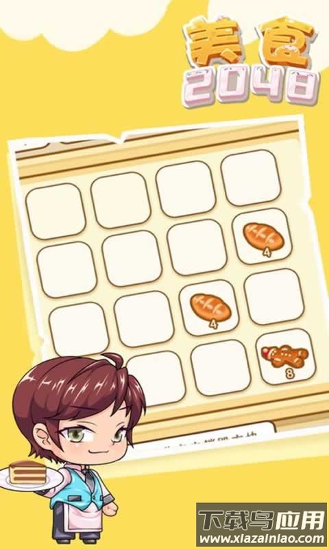 美食2048游戏最新版截图4