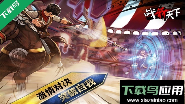 战箭天下最新版下载截图2