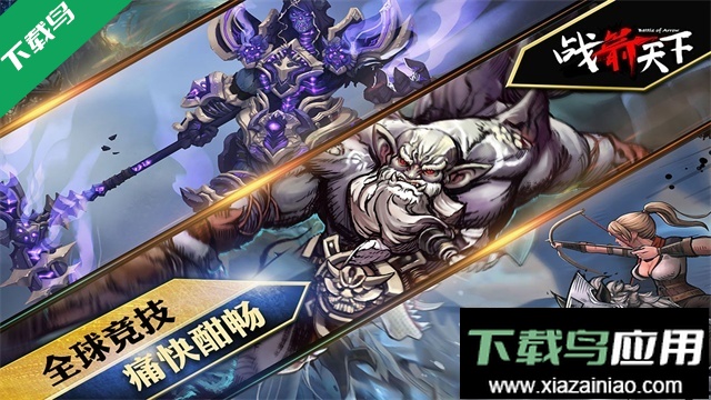 战箭天下最新版下载截图4