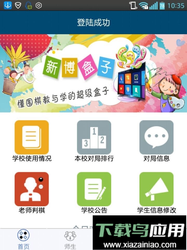 新博助手手机版最新版截图1