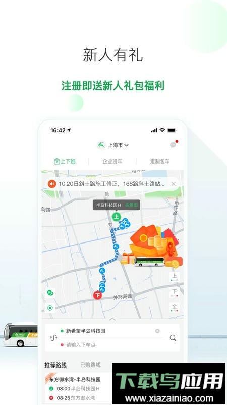 飞路巴士手机版截图1