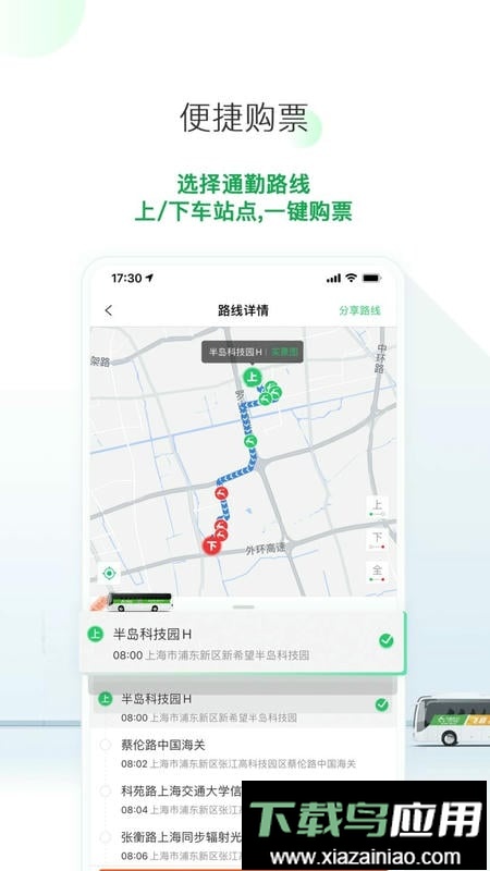 飞路巴士手机版截图2