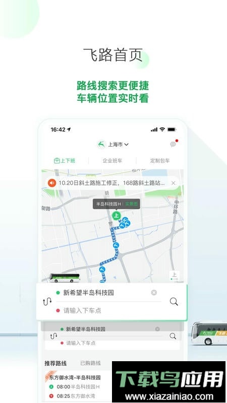 飞路巴士手机版截图3