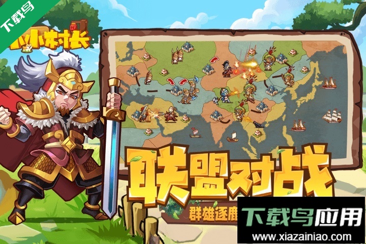 小小村长官方版手游下载截图2