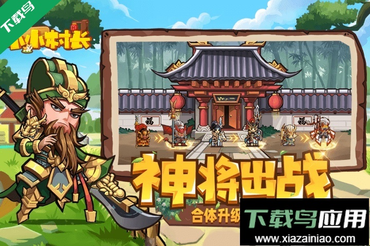 小小村长官方版手游下载截图3