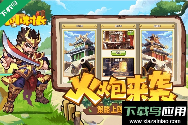 小小村长官方版手游下载截图4