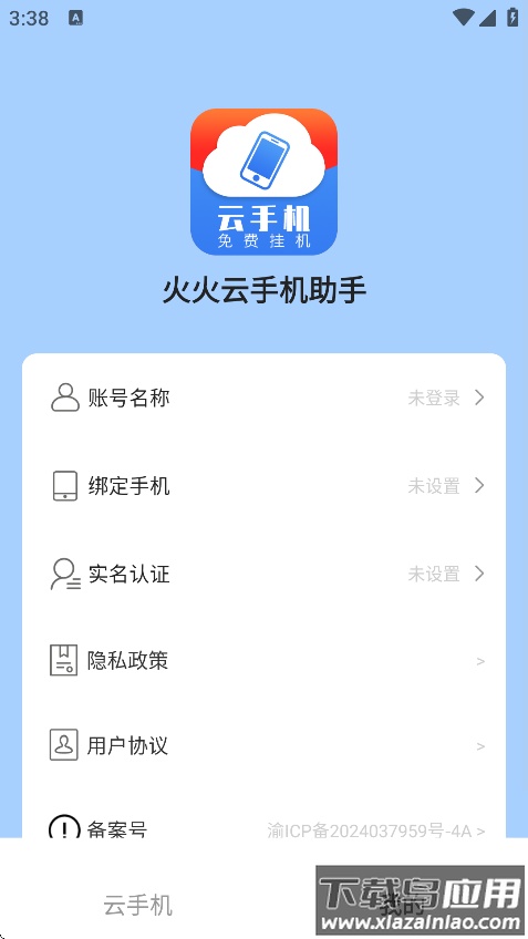 火火云手机助手最新版最新版截图1