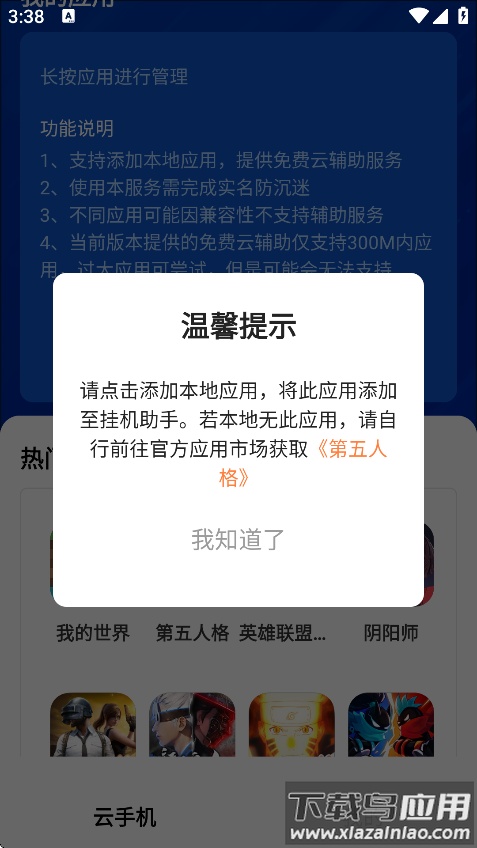 火火云手机助手最新版最新版截图2