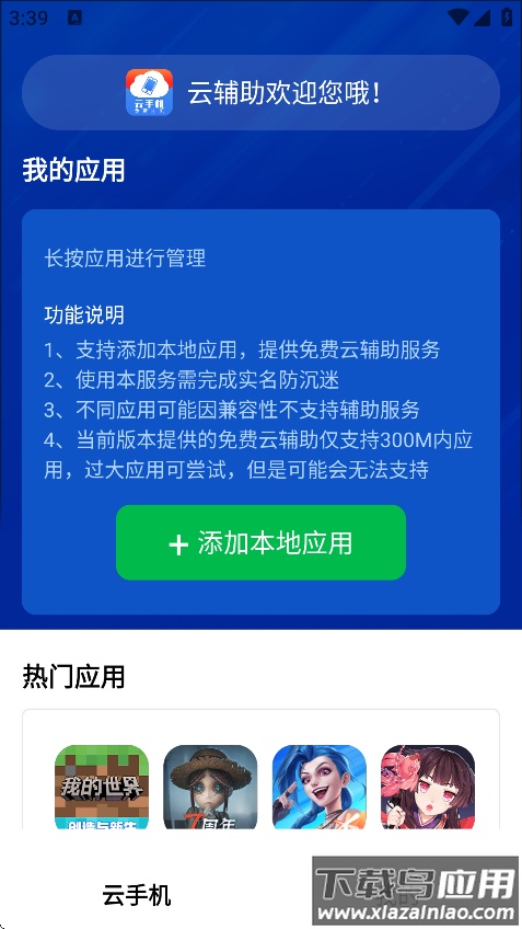 火火云手机助手最新版最新版截图3