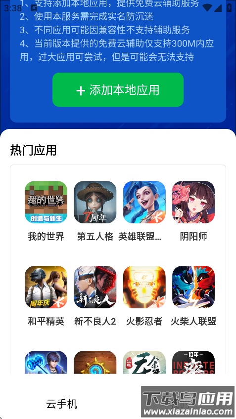 火火云手机助手最新版最新版截图4