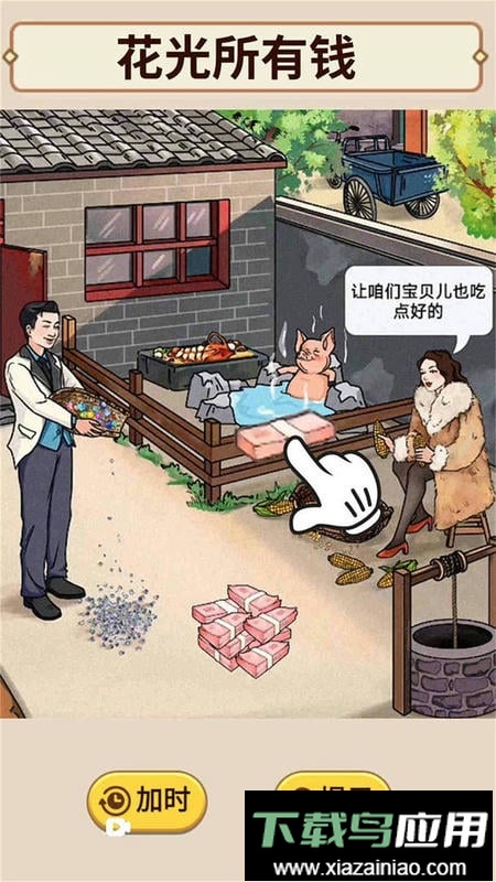花掉十个亿官方版截图2