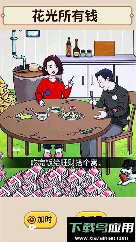 花掉十个亿官方版截图3